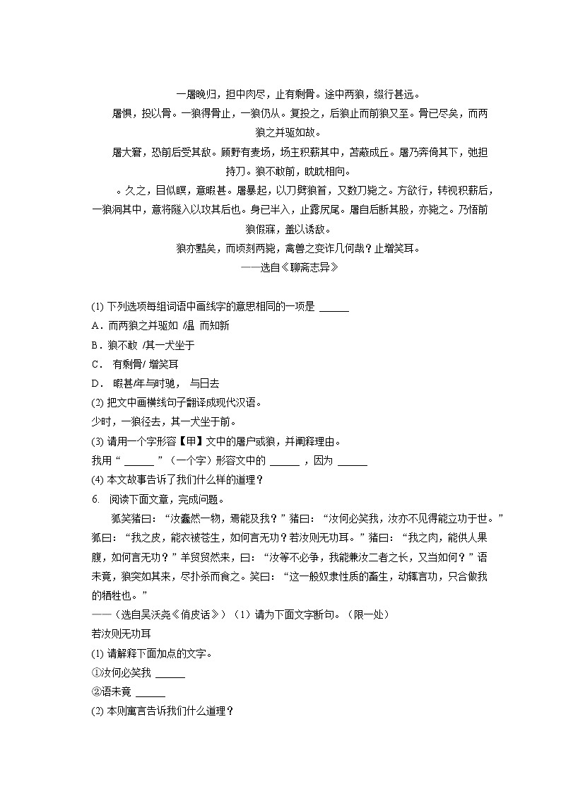 2022-2023学年吉林省吉林市昌邑区七年级（上）期末语文试卷(含答案解析)第2页