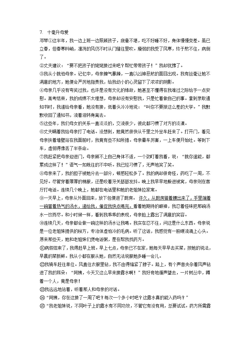 2022-2023学年吉林省吉林市昌邑区七年级（上）期末语文试卷(含答案解析)第3页