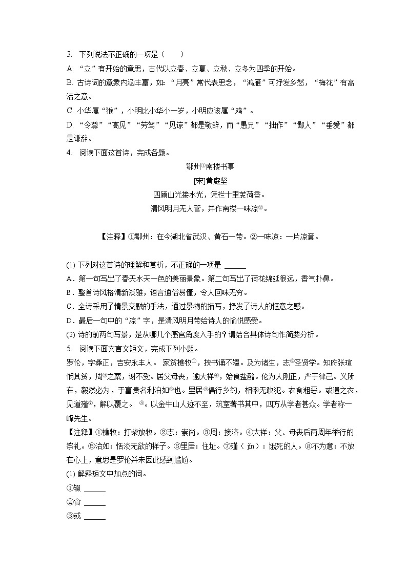 2022-2023学年江西省丰城中学七年级（上）期末语文试卷(含答案解析)第2页