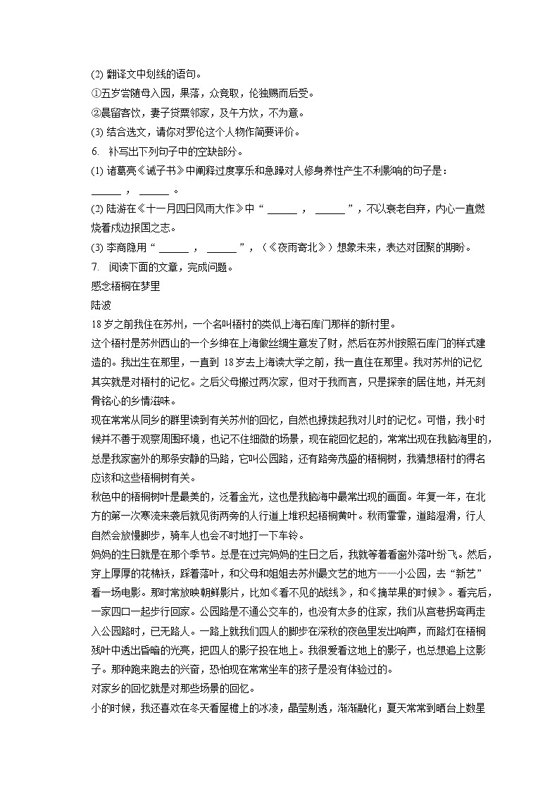 2022-2023学年江西省丰城中学七年级（上）期末语文试卷(含答案解析)第3页