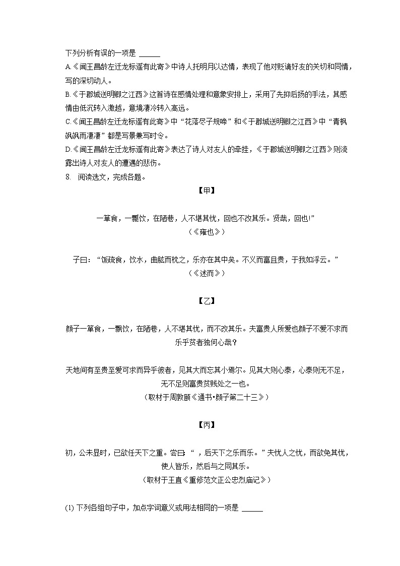 2022-2023学年辽宁省大连汇文中学七年级（上）期末语文试卷(含答案解析)03
