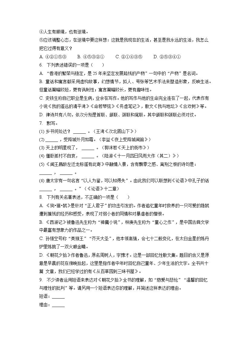 2022-2023学年山东省滨州市滨城六中七年级（上）期末语文试卷(含答案解析)第2页