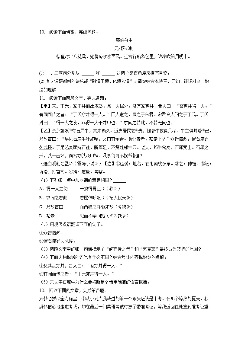 2022-2023学年山东省滨州市滨城六中七年级（上）期末语文试卷(含答案解析)第3页