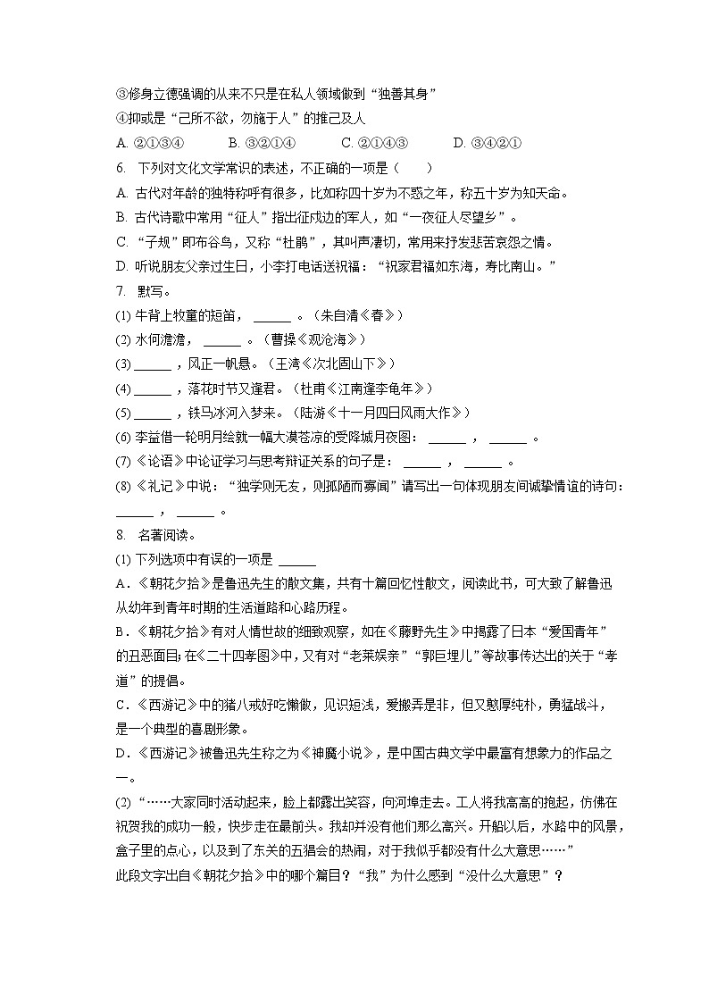 2022-2023学年山东省滨州市七年级（上）期末语文试卷(含答案解析)02