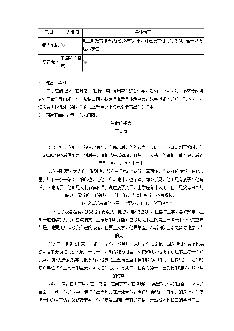 2022-2023学年山东省潍坊市高新区七年级（上）期末语文试卷（ds）(含答案解析)02