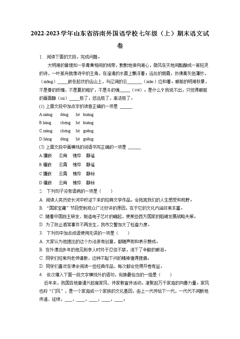 2022-2023学年山东省济南外国语学校七年级（上）期末语文试卷(含答案解析)01
