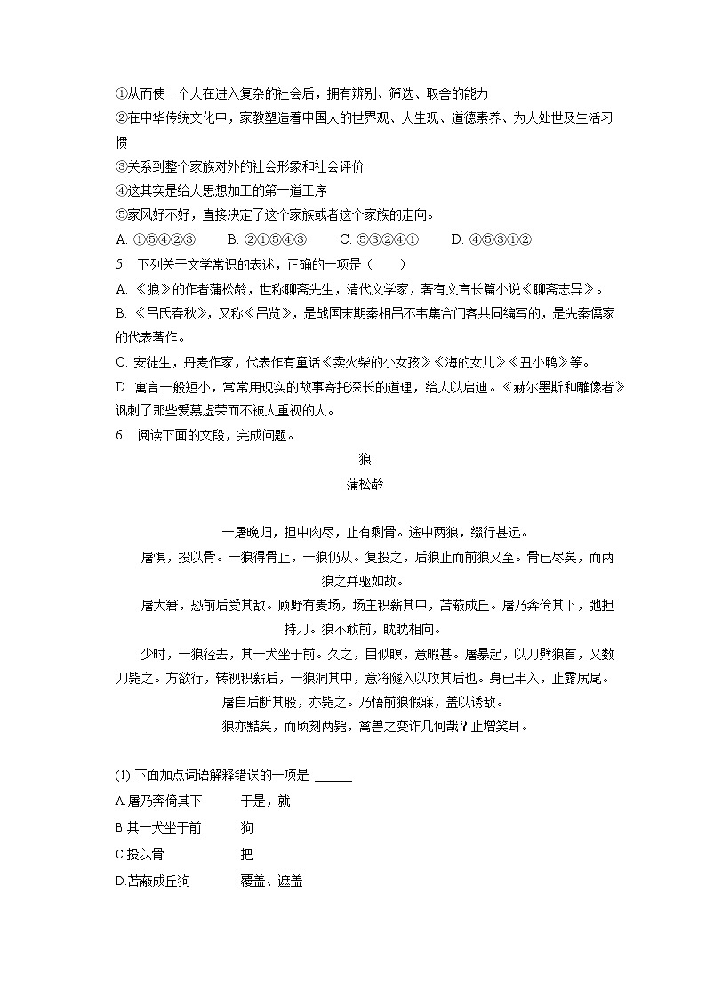 2022-2023学年山东省济南外国语学校七年级（上）期末语文试卷(含答案解析)02