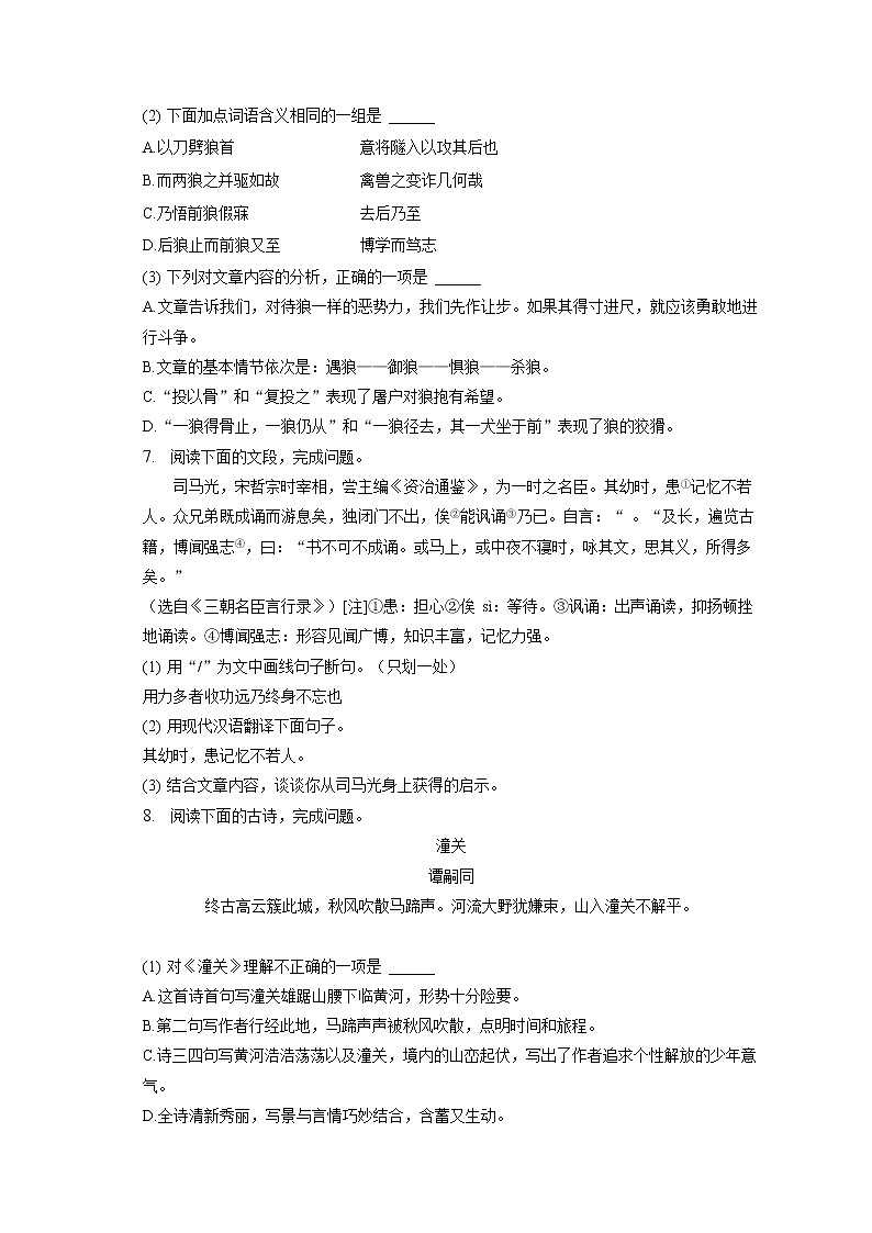 2022-2023学年山东省济南外国语学校七年级（上）期末语文试卷(含答案解析)03
