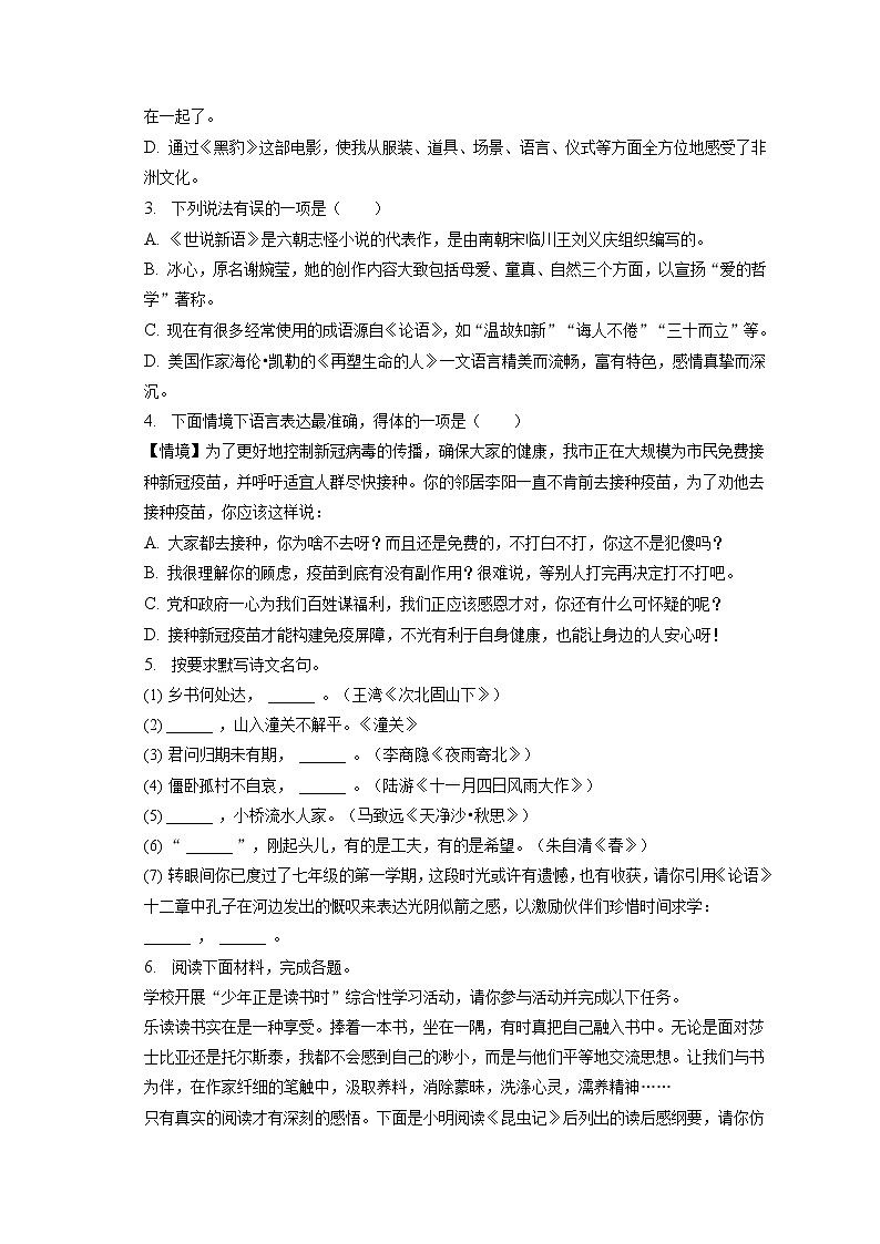 2022-2023学年山东省日照市岚山区巨峰中学七年级（上）期末语文试卷(含答案解析)第2页