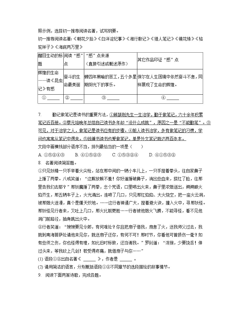 2022-2023学年山东省日照市岚山区巨峰中学七年级（上）期末语文试卷(含答案解析)第3页