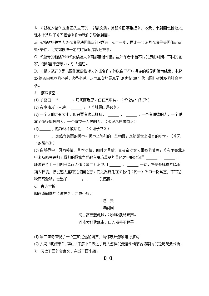 2022-2023学年山东省枣庄市滕州市荆河街道滕南中学七年级（上）期末语文试卷(含答案解析)02
