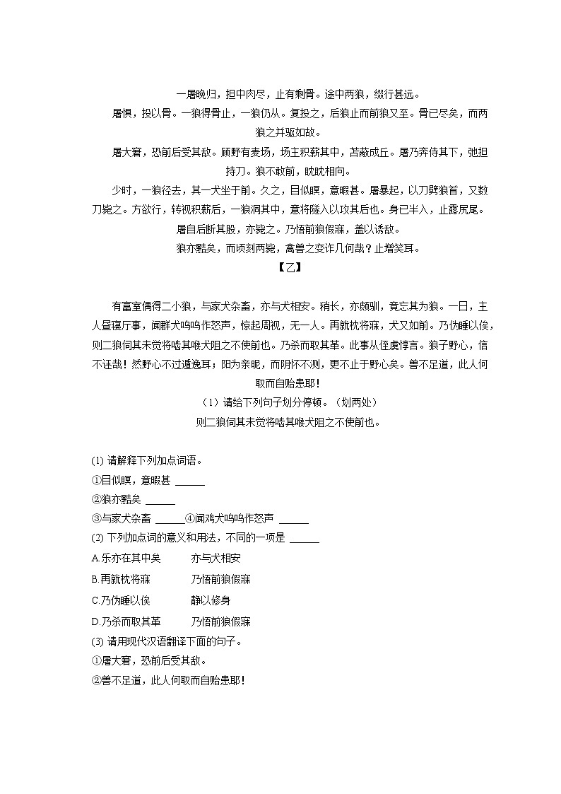 2022-2023学年山东省枣庄市滕州市荆河街道滕南中学七年级（上）期末语文试卷(含答案解析)03