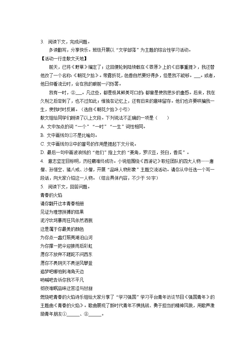 2022-2023学年山西省吕梁市汾阳市七年级（上）期末语文试卷(含答案解析)第2页