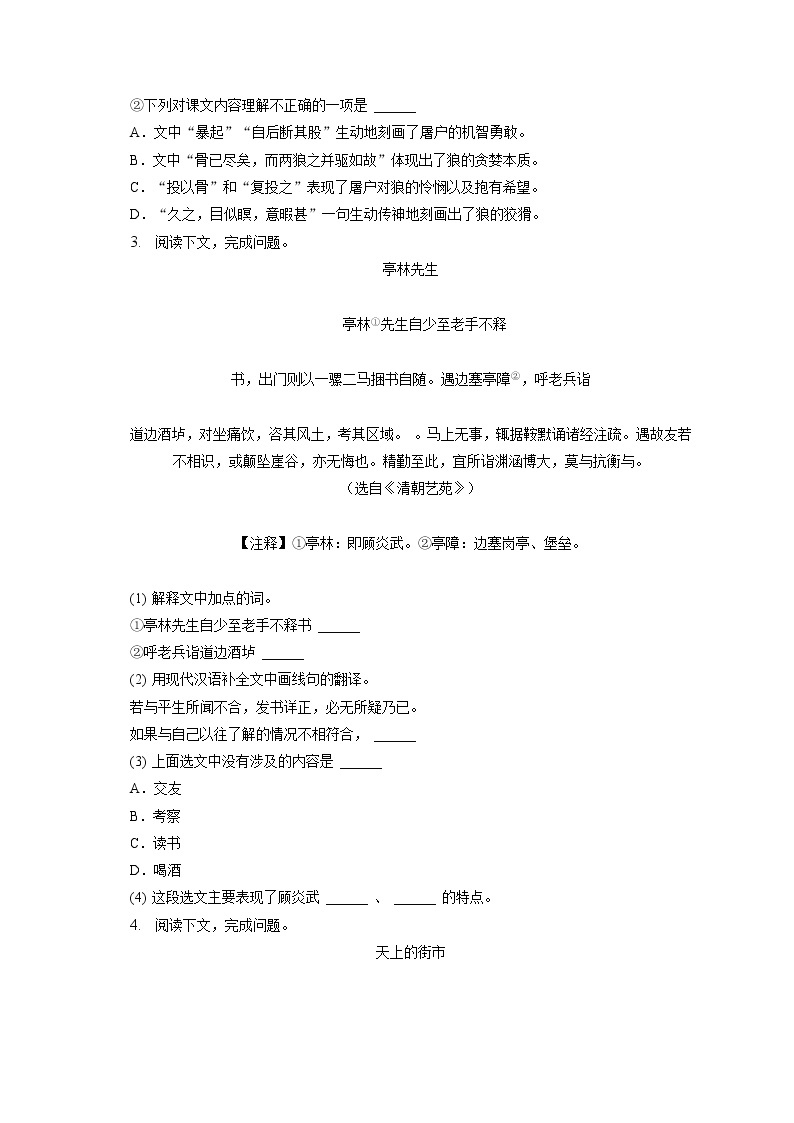 2022-2023学年上海市宝山区七年级（上）期末语文试卷（五四学制）（DS）(含答案解析)02