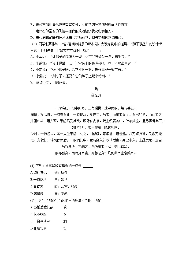 2022-2023学年天津二十一中七年级（上）期末语文试卷(含答案解析)03