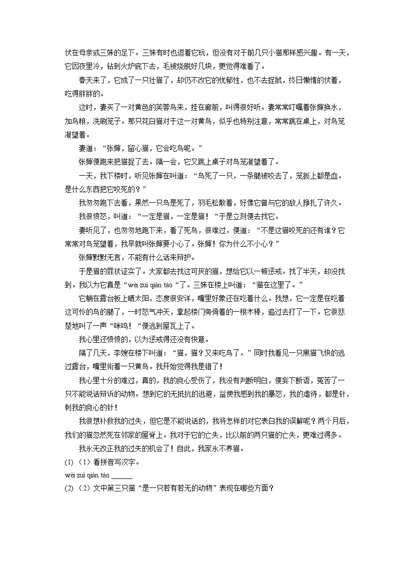 2022-2023学年上海市嘉定区曹杨二中附属江桥实验中学七年级（上）期末语文试卷(含答案解析)第3页