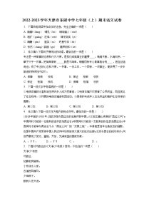 2022-2023学年天津市东丽中学七年级（上）期末语文试卷(含答案解析)