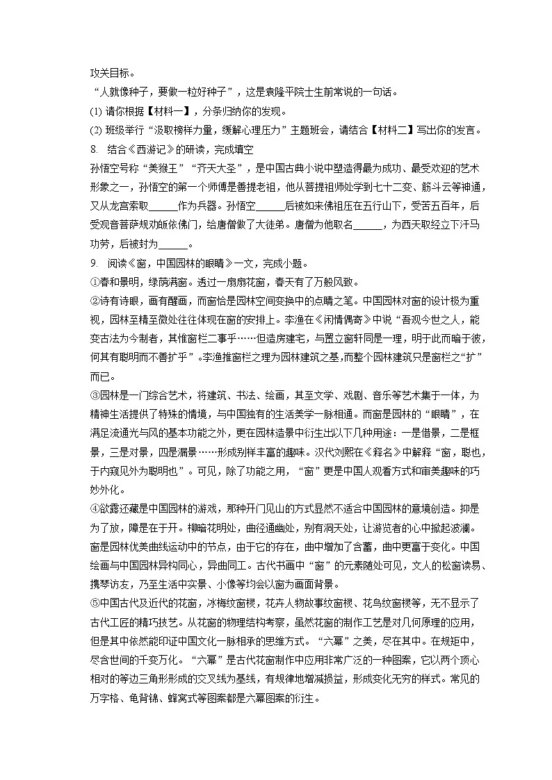 2022-2023学年天津市东丽中学七年级（上）期末语文试卷(含答案解析)03