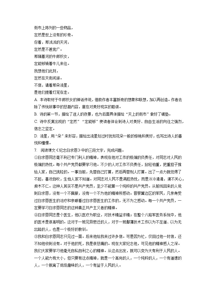 2022-2023学年天津市河北区七年级（上）期末语文试卷(含答案解析)02