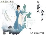 第12课《_诗经_二首：蒹葭》课件