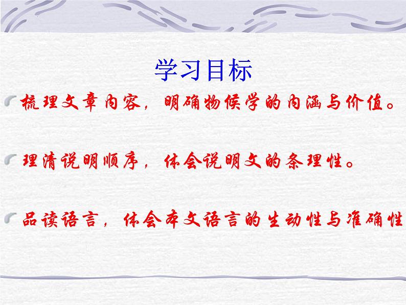 第5课《大自然的语言》课件第6页