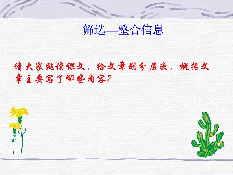 第5课《大自然的语言》课件第7页