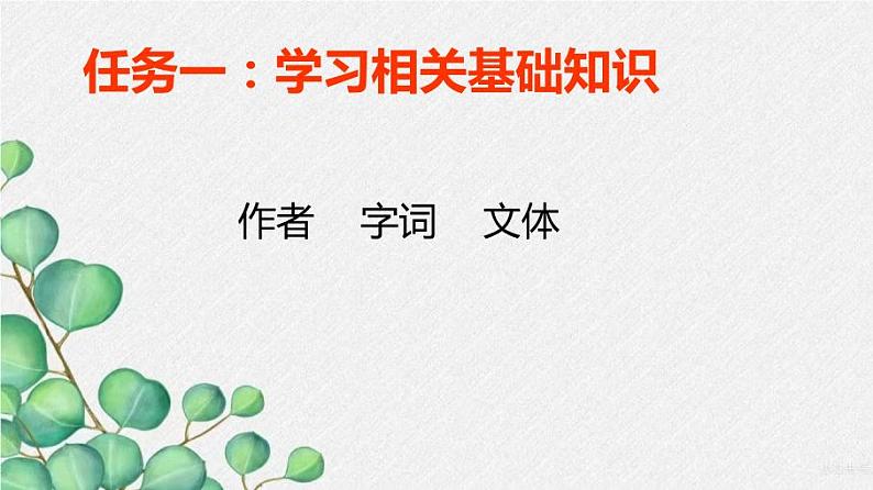 第5课《大自然的语言》课件第2页