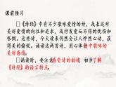 第12课《诗经二首》课件