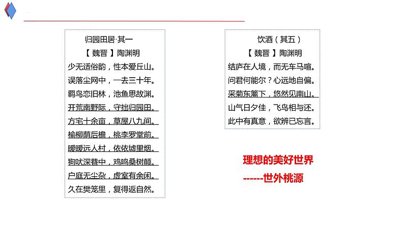 第9课《桃花源记》课件第1页