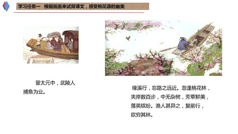 第9课《桃花源记》课件第4页