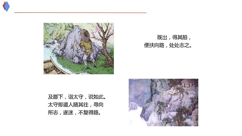 第9课《桃花源记》课件第8页