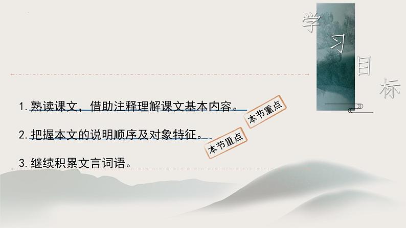 第11课《核舟记》课件第4页