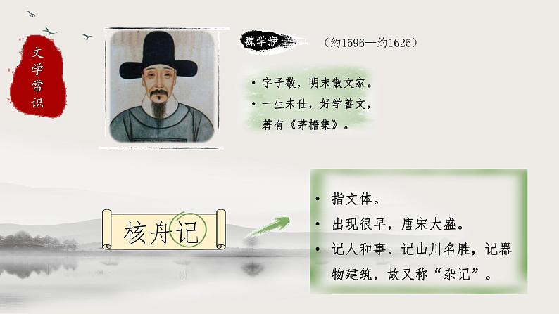 第11课《核舟记》课件第5页