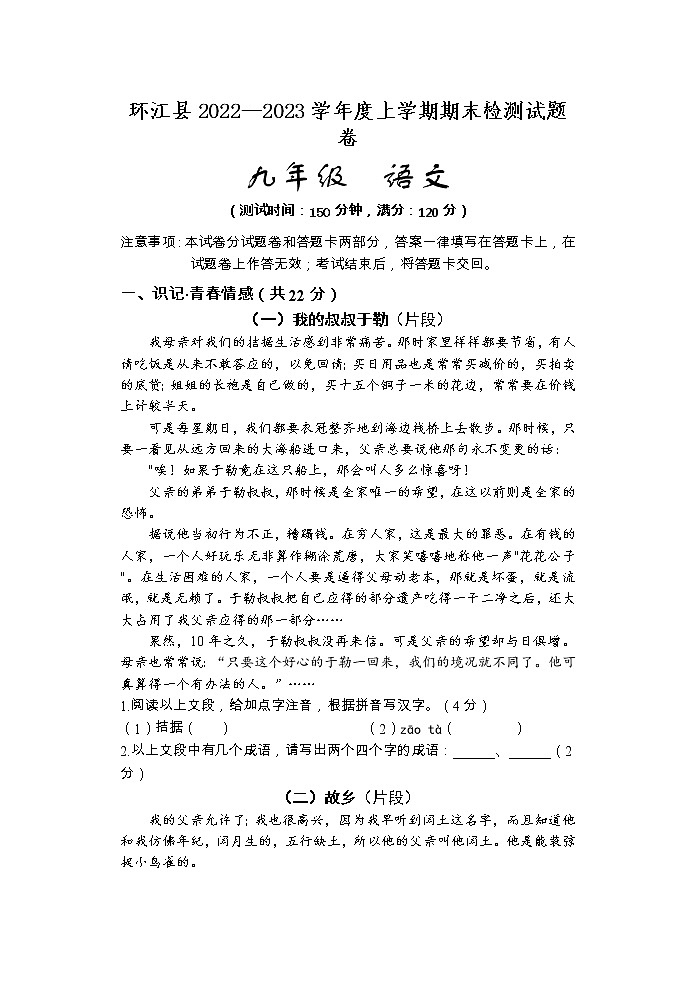 广西河池市环江县2022-2023学年九年级上学期期末考试语文试题第1页