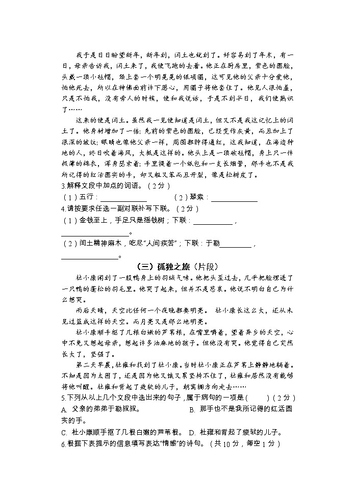广西河池市环江县2022-2023学年九年级上学期期末考试语文试题第2页