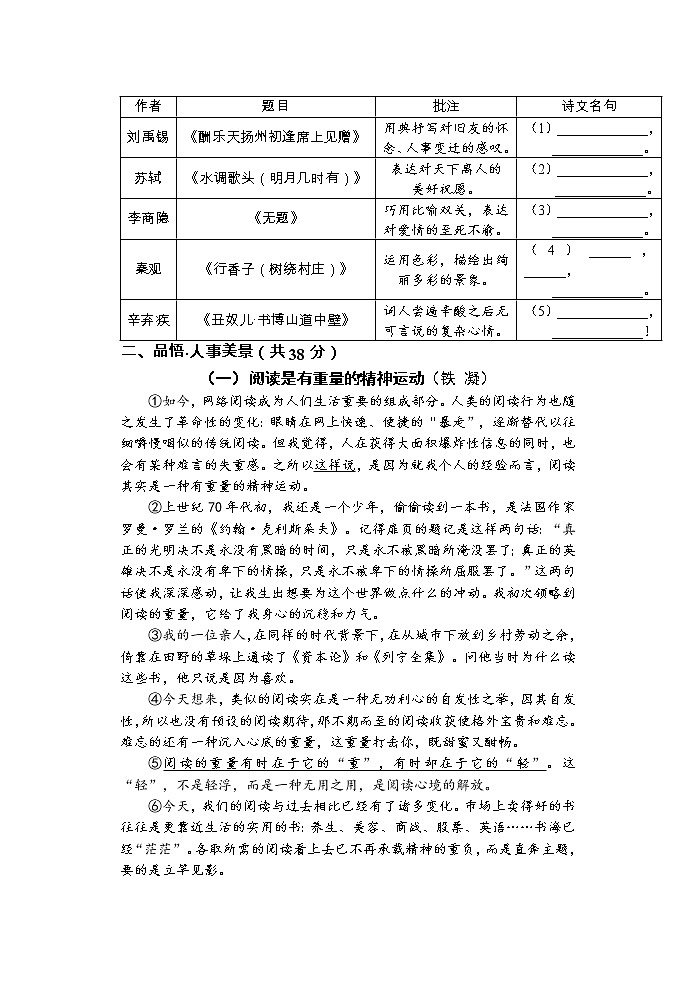 广西河池市环江县2022-2023学年九年级上学期期末考试语文试题第3页