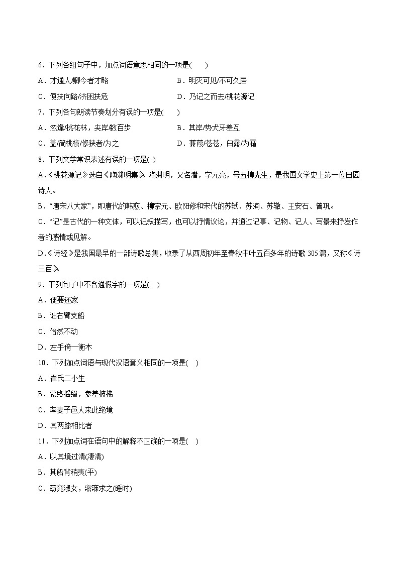 语文部编版8年级下册第3单元【分层单元卷】·A基础测试(含答案)03