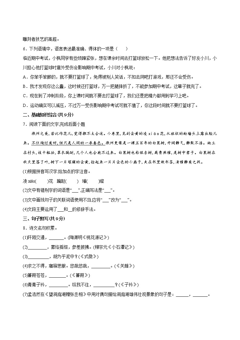 语文部编版8年级下册第3单元【分层单元卷】·B提升测试(含答案)03