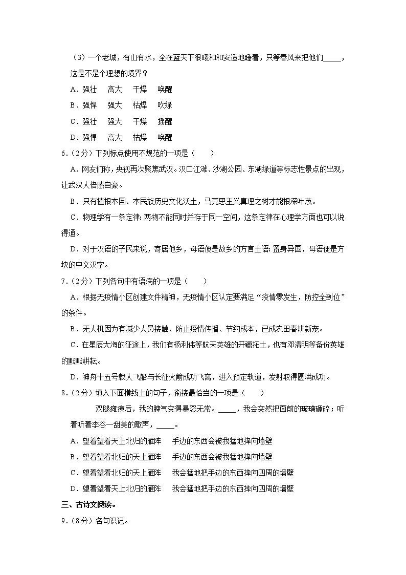 湖北省武汉市新洲区2022-2023学年七年级上学期期末语文试卷（含答案）第2页