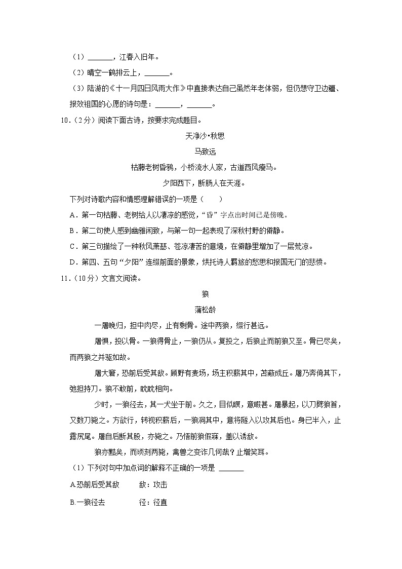 湖北省武汉市新洲区2022-2023学年七年级上学期期末语文试卷（含答案）第3页
