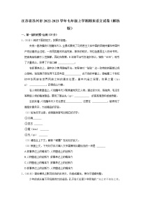 江苏省苏州市2022-2023学年七年级上学期期末语文试卷（含答案）