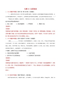 2021年中考语文真题分类汇编专题08 名著阅读（第2期）（教师版）