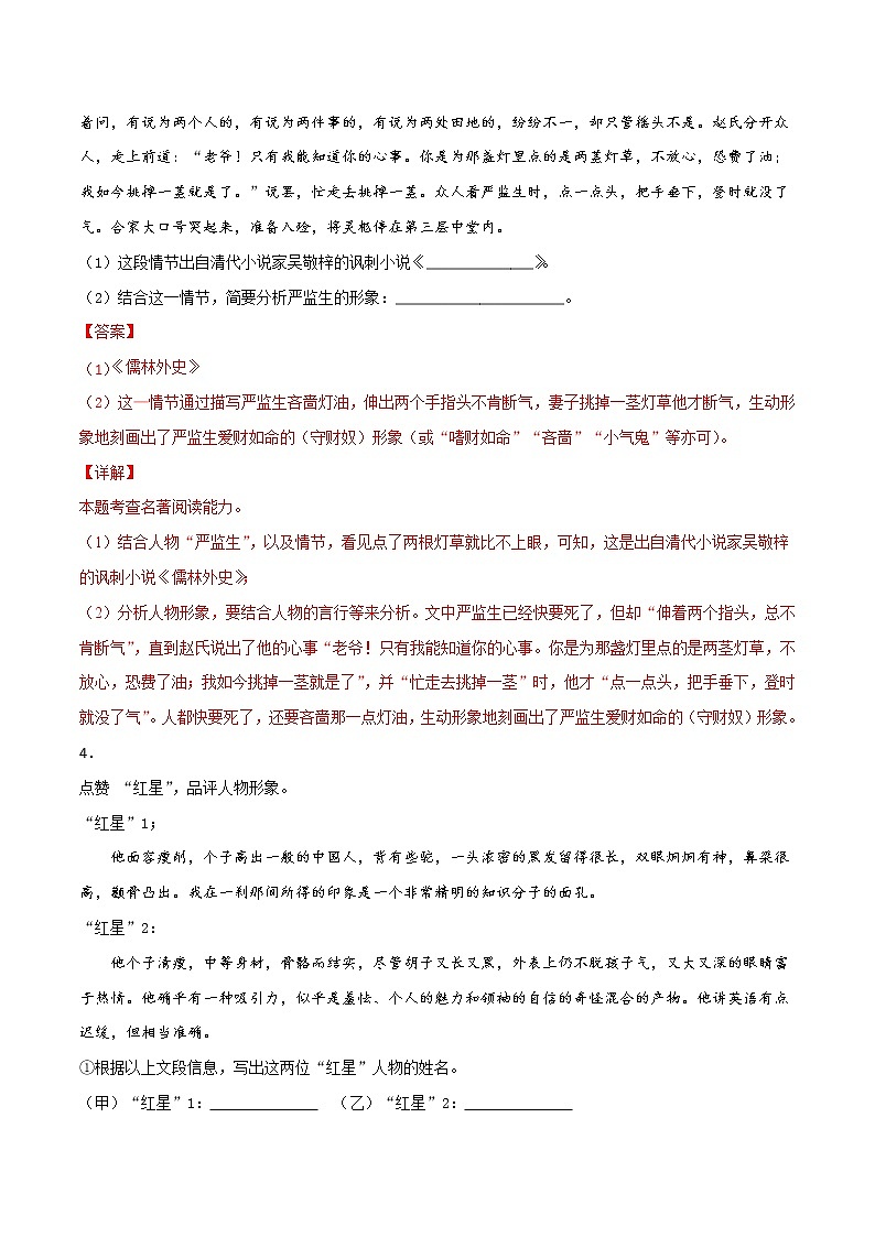 2021年中考语文真题分类汇编专题08 名著阅读（第2期）（教师版）02