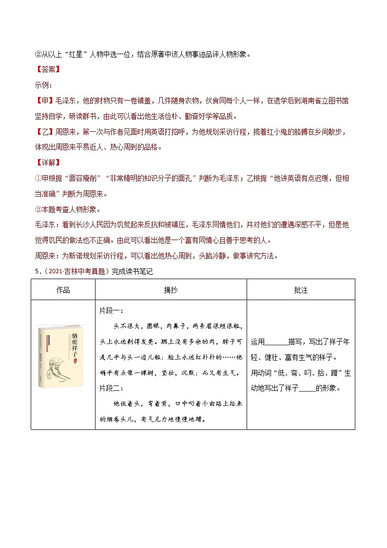 2021年中考语文真题分类汇编专题08 名著阅读（第2期）（教师版）03