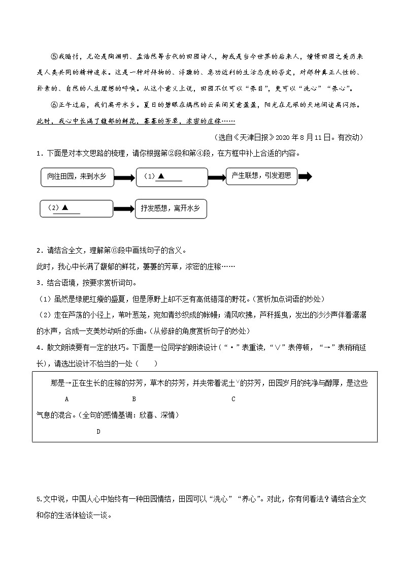 2021年中考语文真题分类汇编专题09 文学类文本阅读（第2期）（教师版）第2页