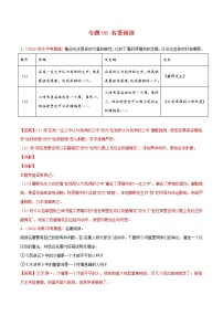 2022年中考语文真题分类汇编专题08 名著阅读（第1期）（教师版）