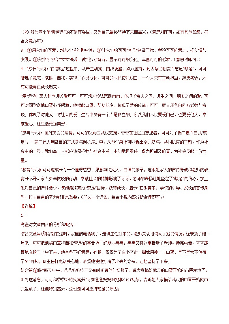2022年中考语文真题分类汇编专题09 文学类文本阅读（第1期）（教师版）第3页