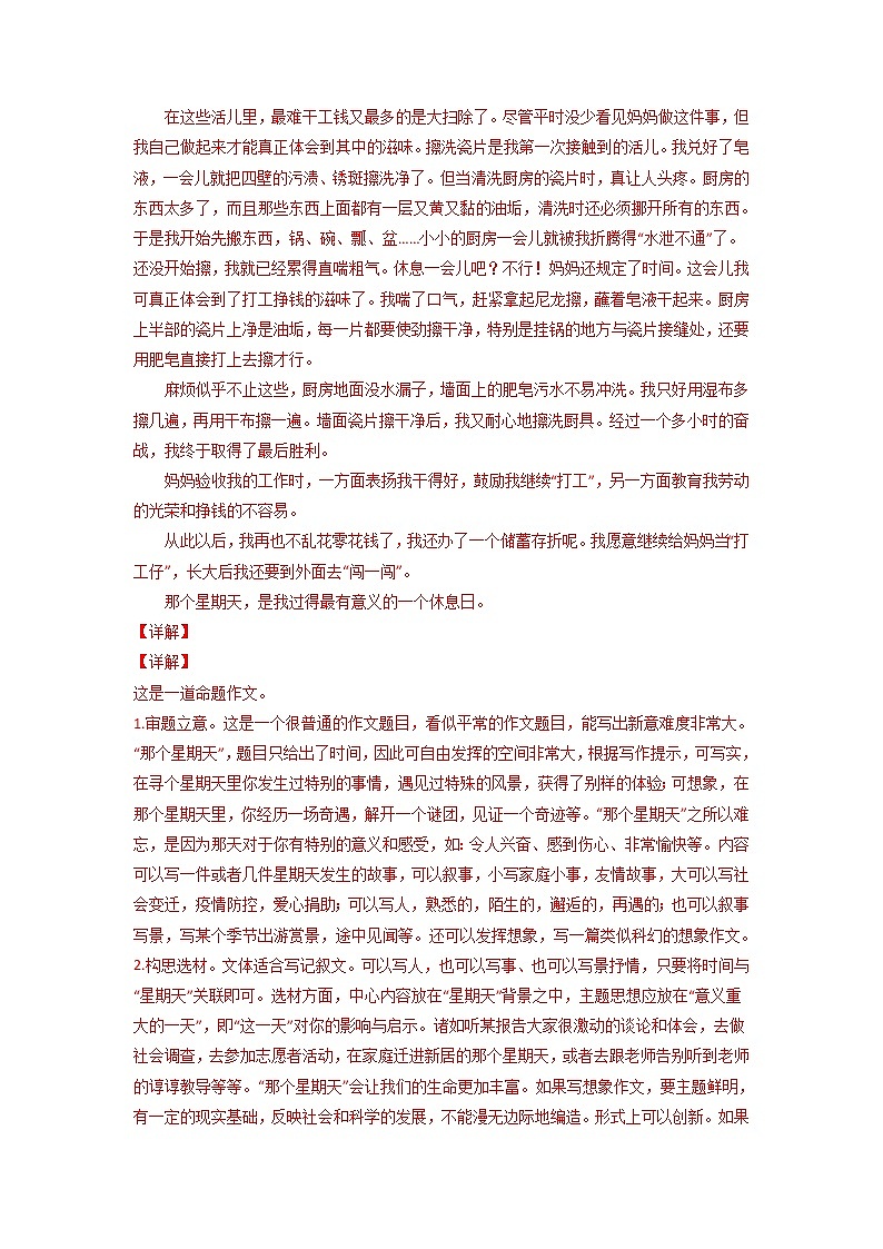 2022年中考语文真题分类汇编专题11 作文（第2期）（教师版）第3页