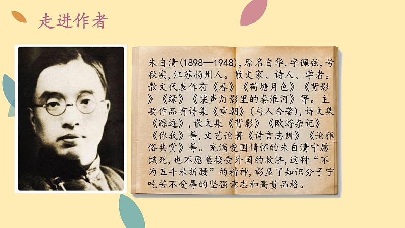 1 .《春》课件PPT05