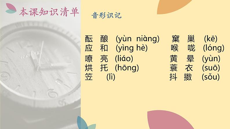 1 .《春》课件PPT06